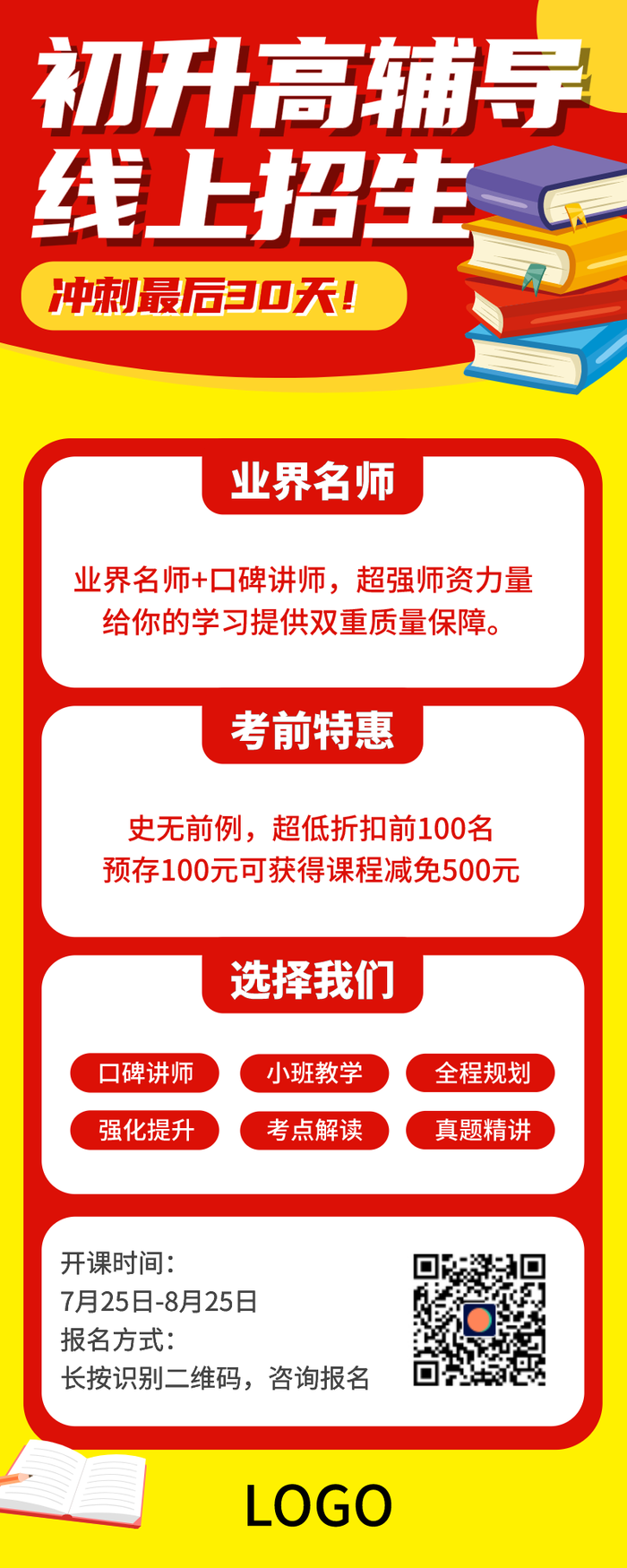 红黄色简约传统教育线上网课招生长图海报设计