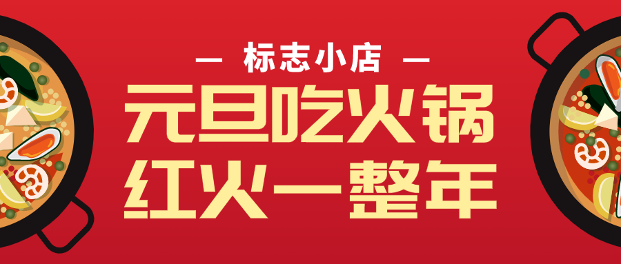 简约文字元旦活动促销微信公众号封面设计