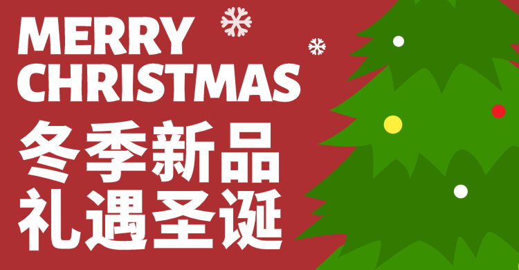 绿色圣诞树冬季新品全场五折促销 横版海报/banner设计