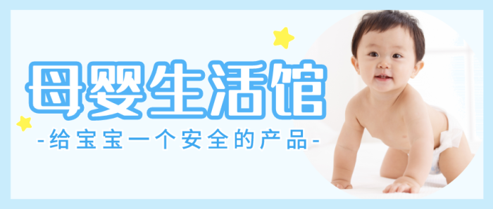 简约清新母婴促销活动微信公众号封面设计