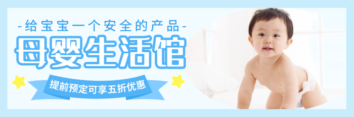 简约清新母婴促销活动美团海报设计