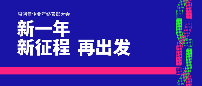 蓝色商务简约红绿线条光柱年会活动微信公众号首图设计