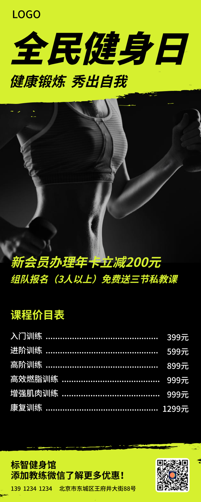 简约酷炫健身房价目表长图海报