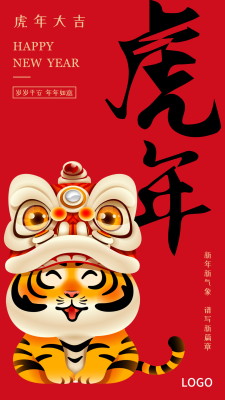 简约喜庆元旦春节虎年手机海报设计