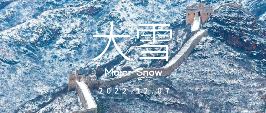 简约实景 24节气  大雪 微信公众号封面设计