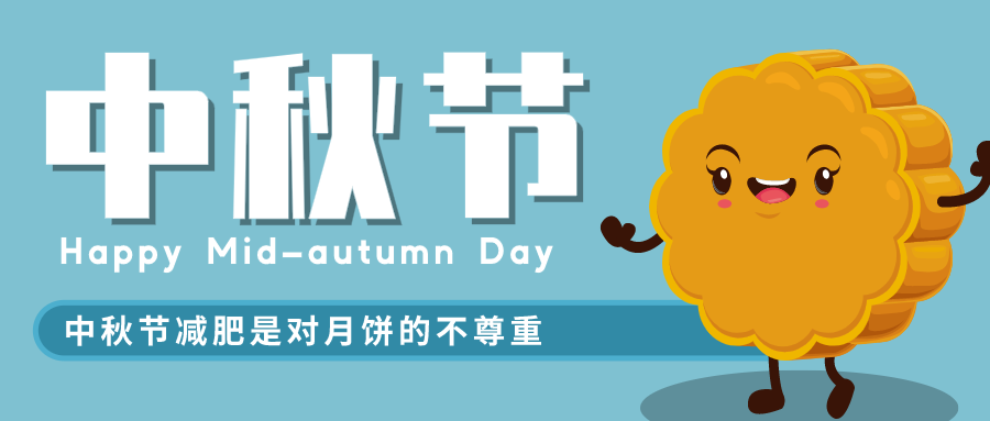 红色卡通兔子中秋节节日公众号首图设计