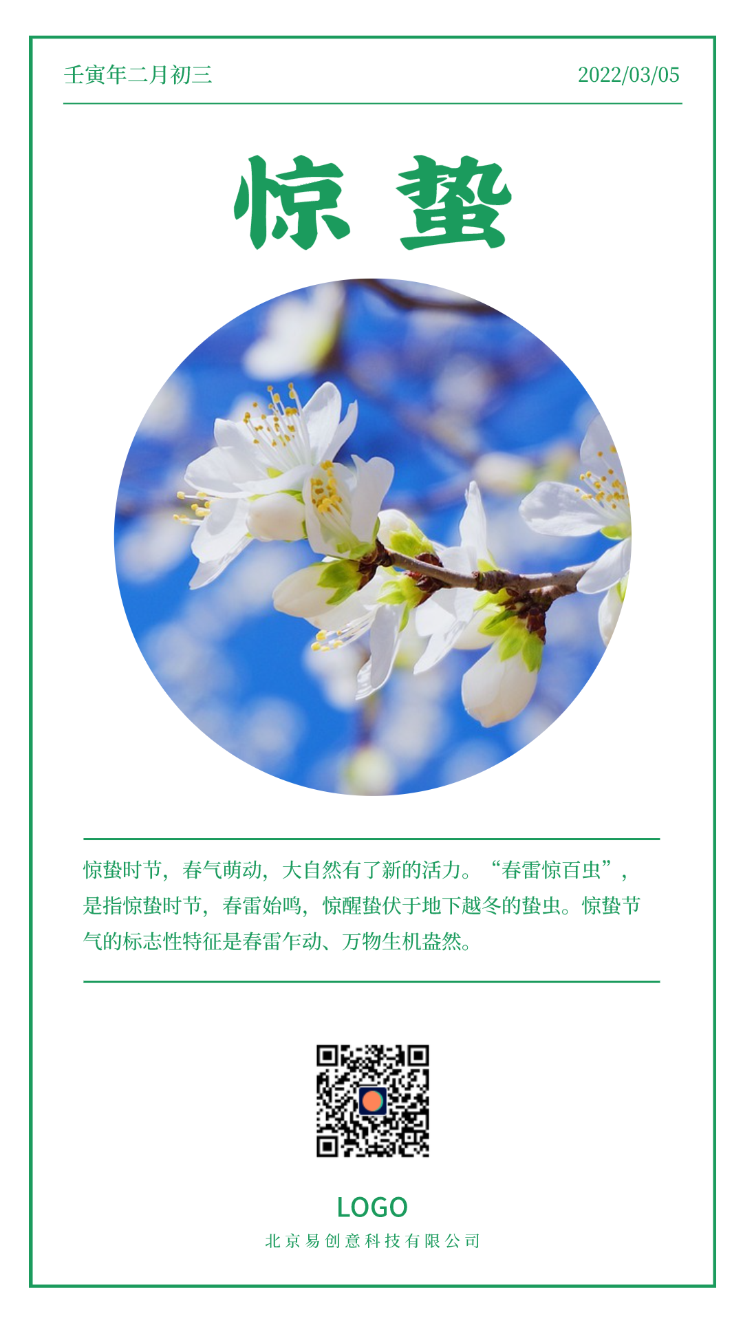 简约实景惊蛰节气海报设计