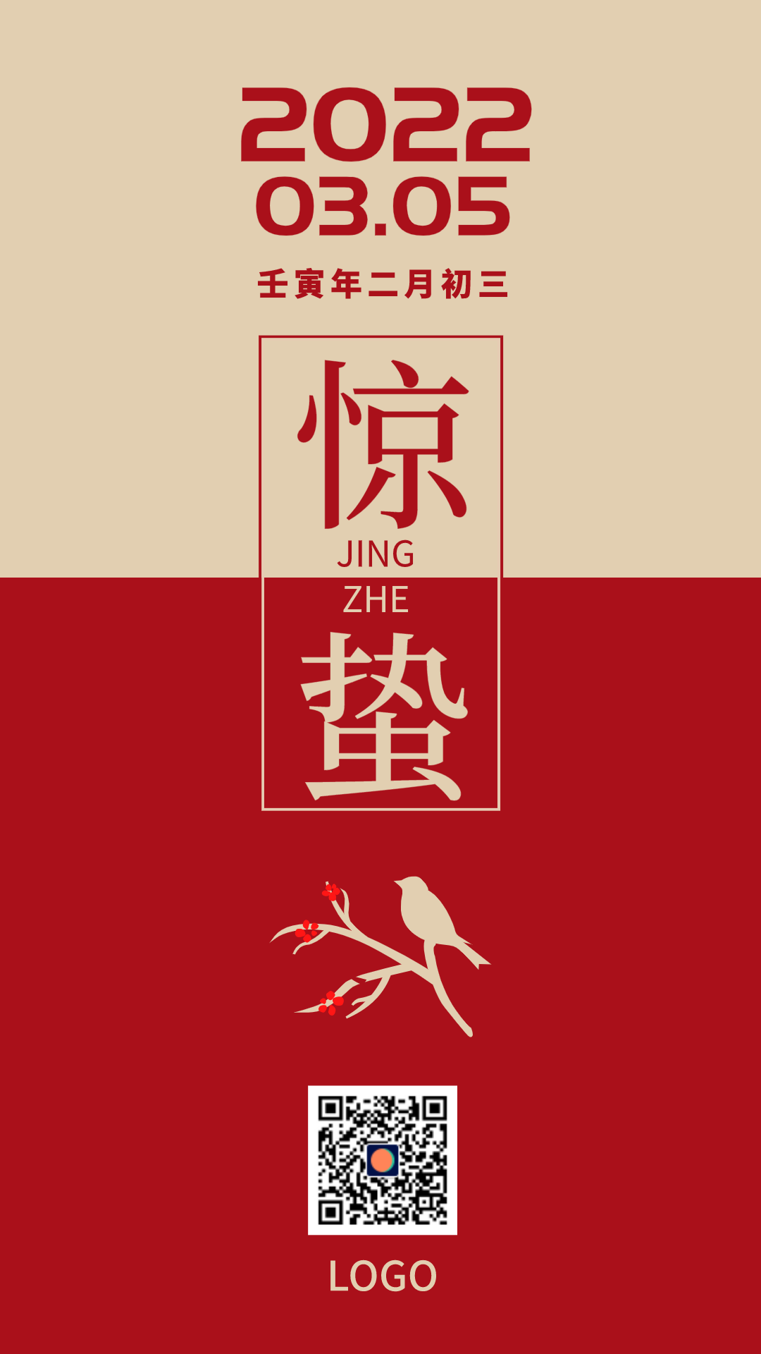 红黄色节气惊蛰手机海报设计