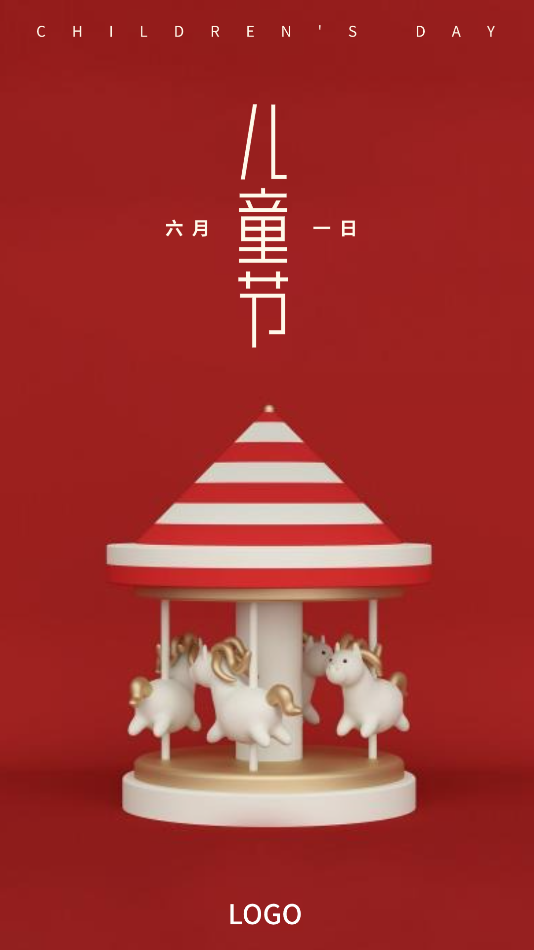 简约高级儿童节手机海报设计