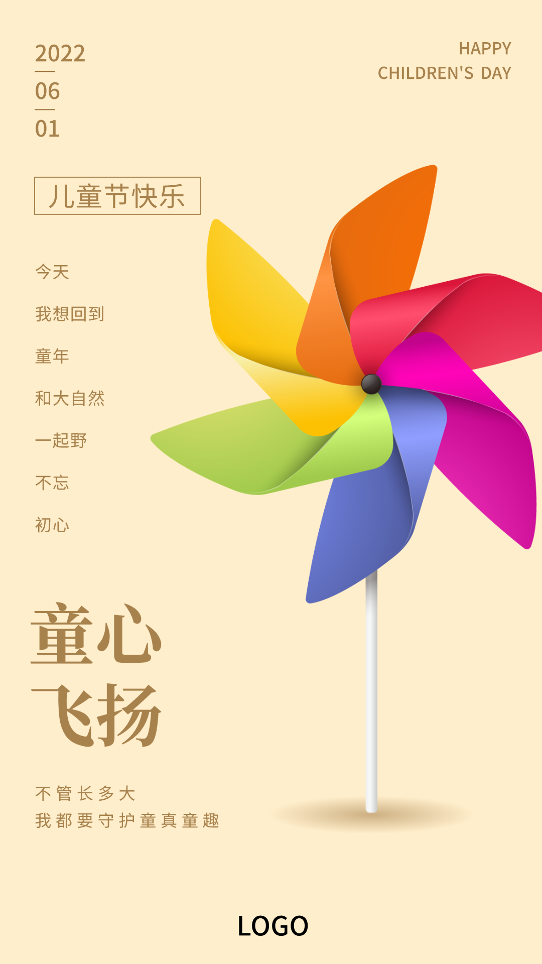 简约现代儿童节手机海报设计