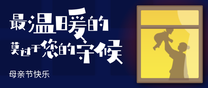 简约温馨母亲节微信公众号封面设计