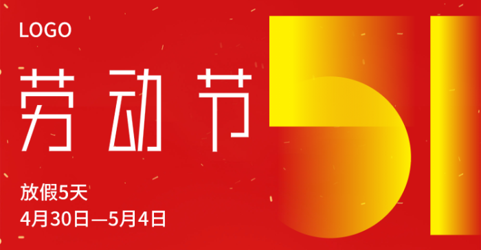 红色 简约 五一劳动节 放假 横版海报banner设计