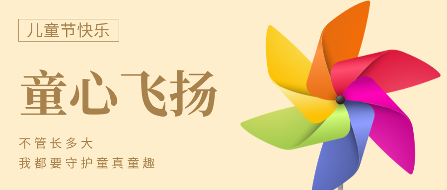 简约现代儿童节微信公众号封面设计