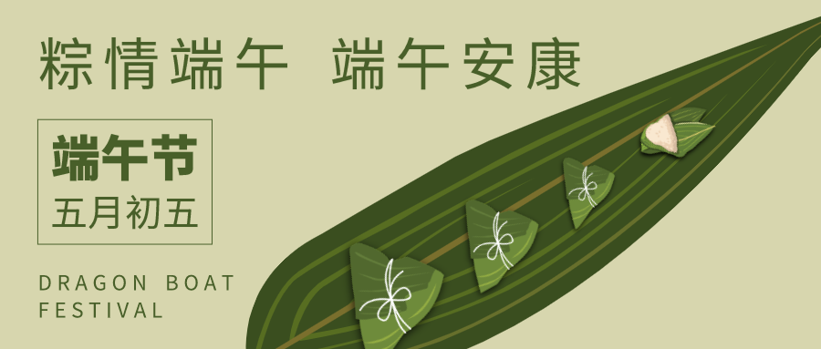 创意插画端午节微信公众号封面设计