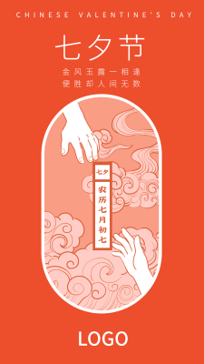 红色插画七夕节手机海报设计