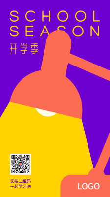 紫色简约抽象开学季手机海报设计
