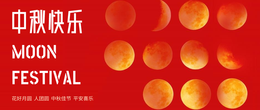 简约创意中秋节微信公众号封面设计