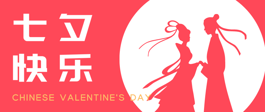 红色简约剪影七夕节 微信公众号封面设计