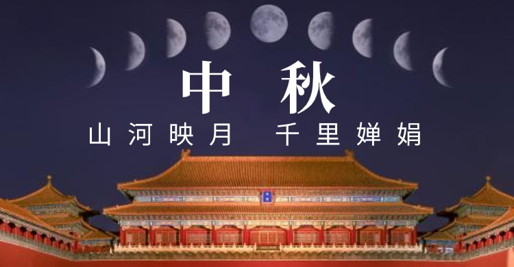 简约实景中秋节横版海报banner设计
