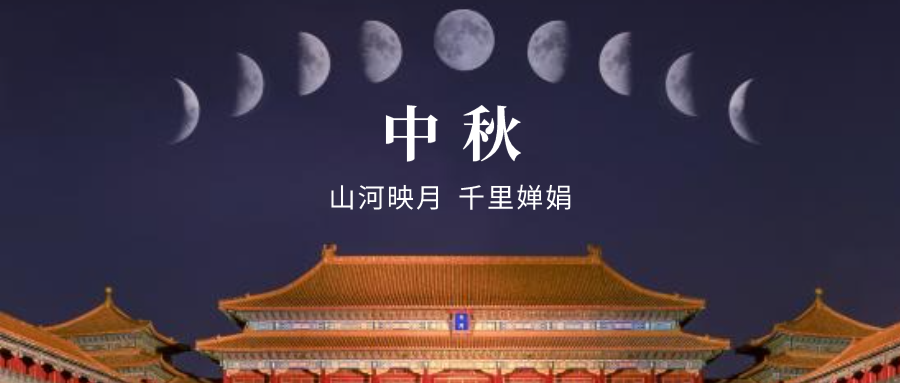 简约实景中秋节微信公众号封面设计