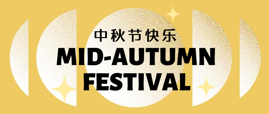 简约中秋节微信公众号封面设计