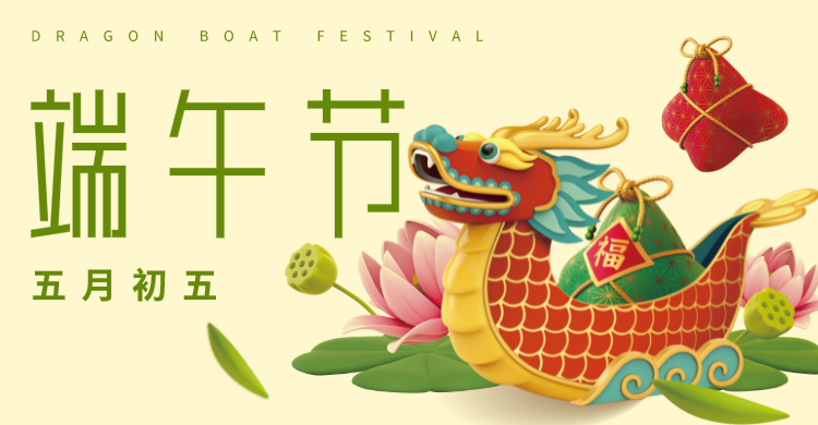 文艺传统龙舟端午节横版海报banner设计