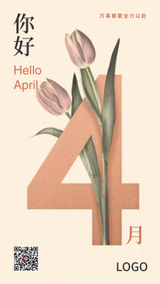 橘色清新简约植物花卉每月问候4月 手机海报设计