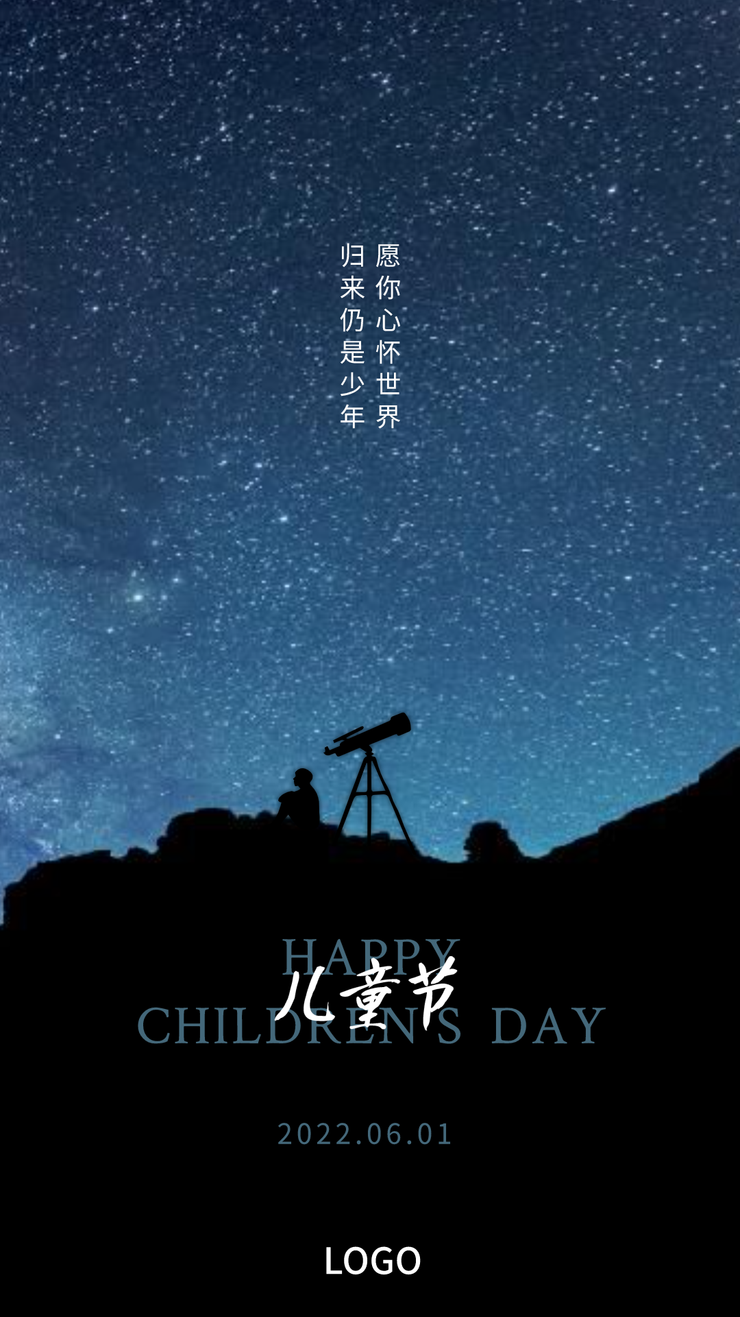 文艺高级六一儿童节手机海报设计