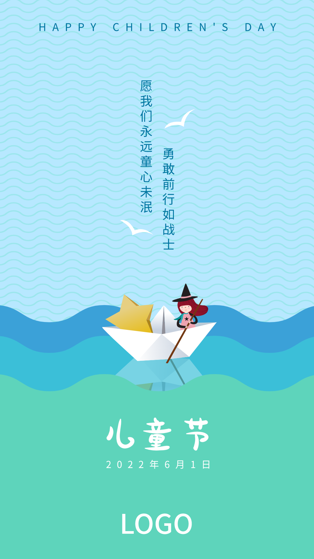 清新儿童节 手机海报