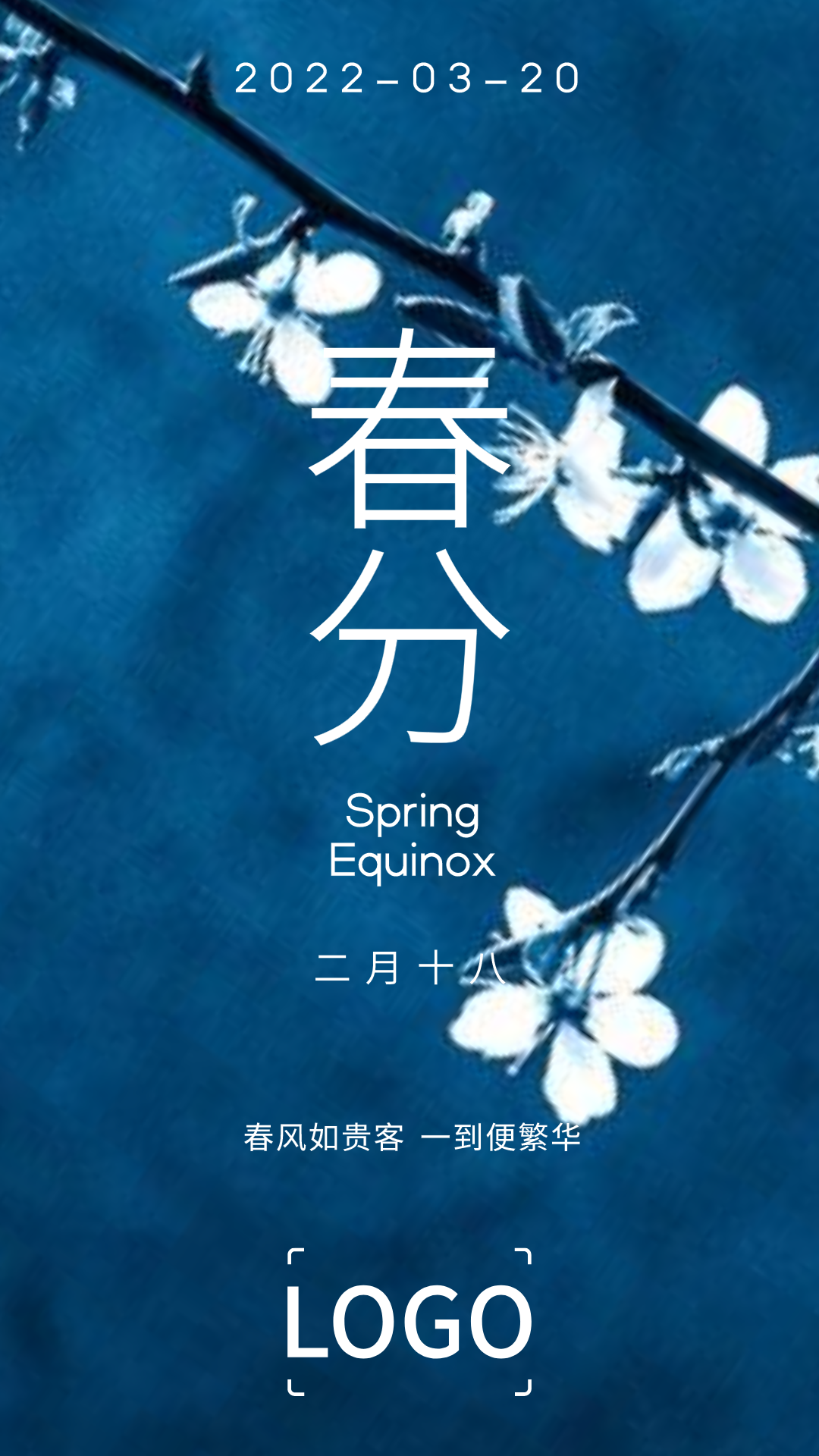 实景 24节气 春分 海报设计
