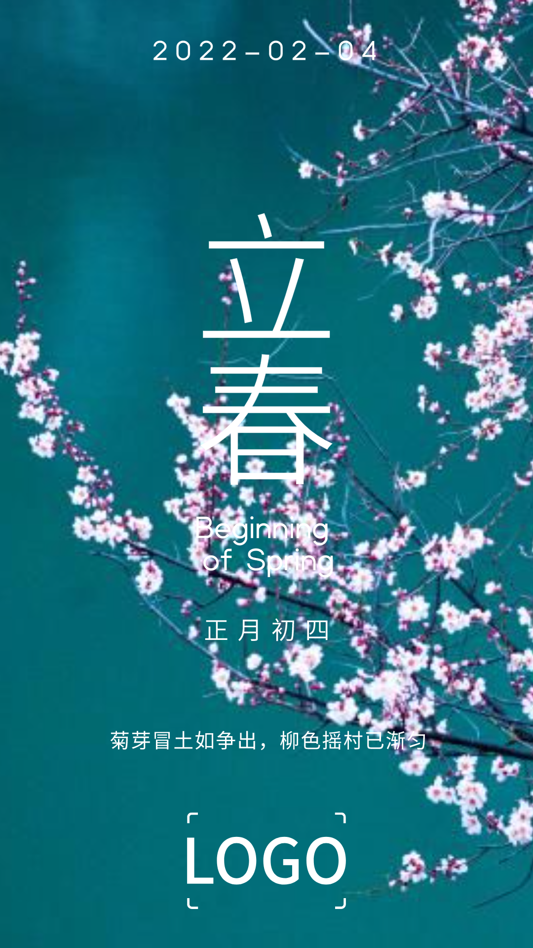 实景 24节气 立春 海报设计