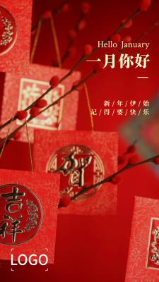 文艺喜庆实景日签春节元旦新年一月手机海报设计