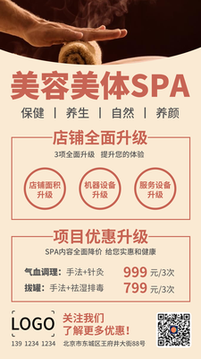 浅黄色简约美容SPA 手机海报