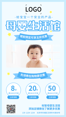 简约清新母婴促销活动手机海报设计