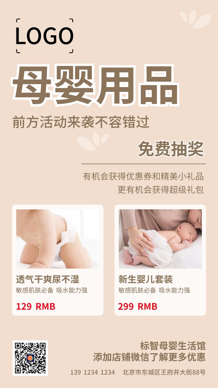 简约清新母婴促销 手机海报设计