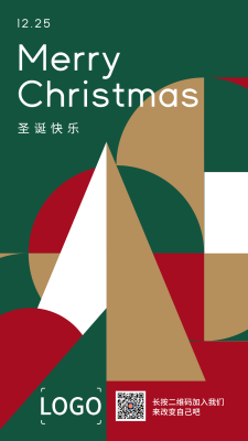 绿色抽象简约圣诞手机海报设计