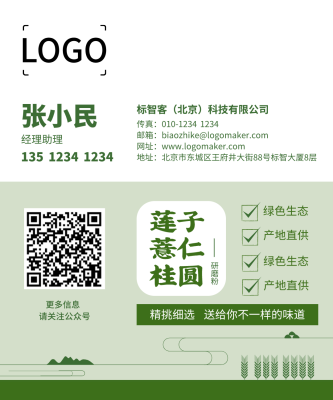 绿色清新商务农产品莲子薏仁桂圆电子名片设计