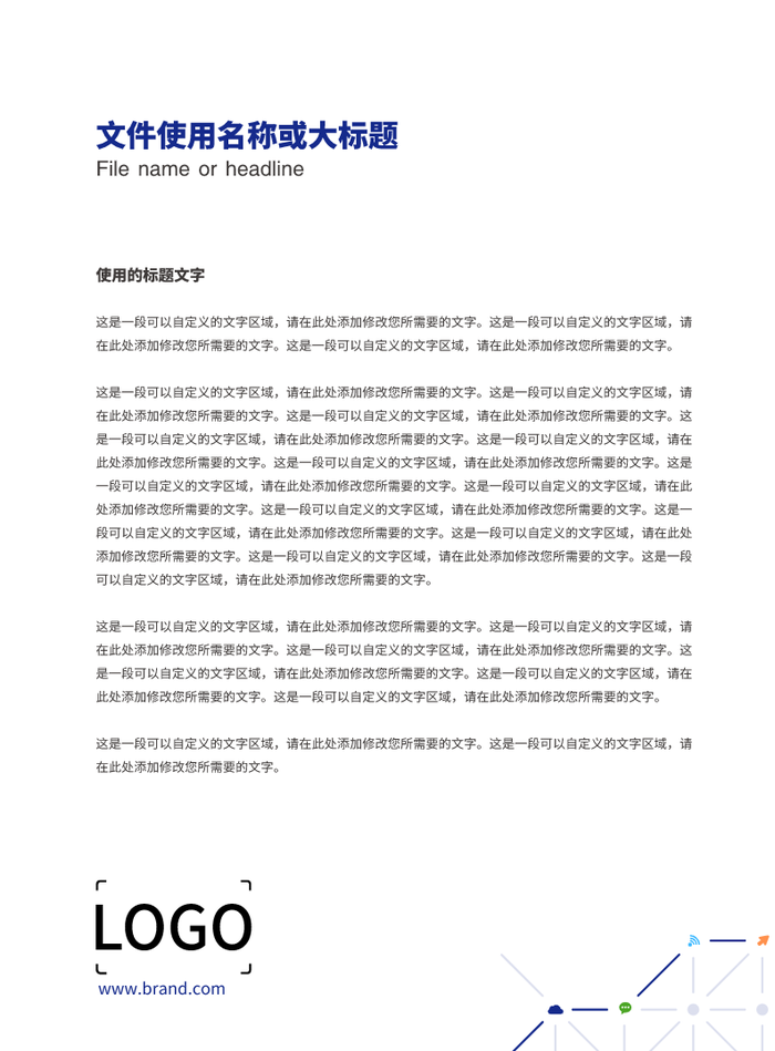 蓝色商务简约线条A4办公宣传文档设计