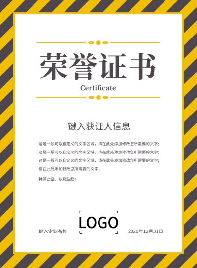 黄色时尚斜线荣誉证书设计