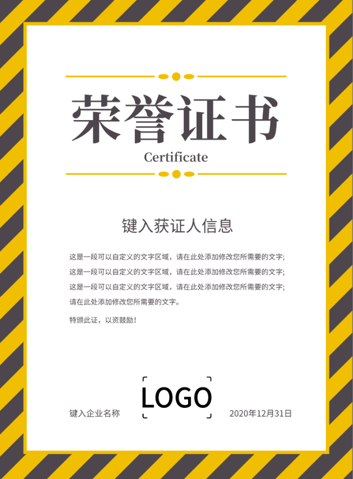 黄色时尚斜线荣誉证书设计