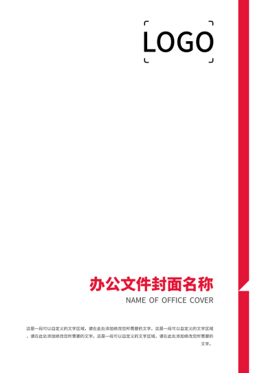 红色包豪斯风格文件封面A4办公宣传文档设计