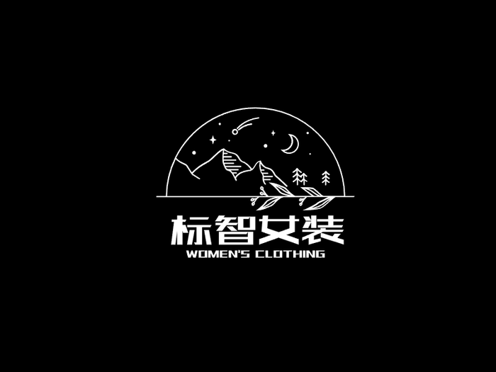 简约文艺女装logo设计