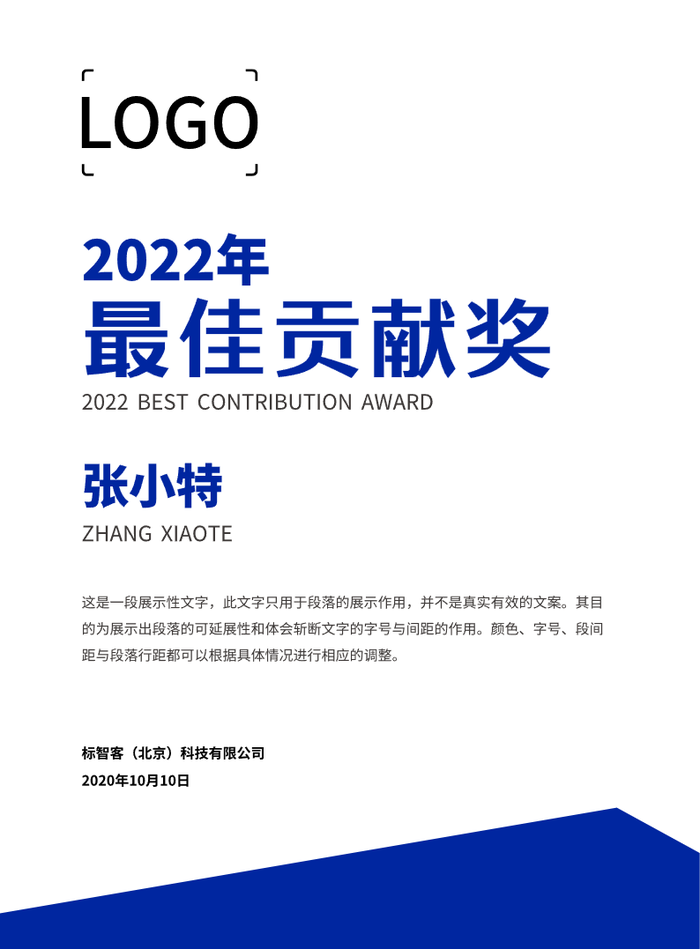 蓝色商务简约最佳贡献奖奖状设计