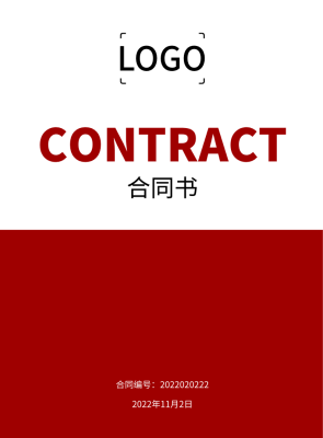 红色简约商务合同封面设计设计