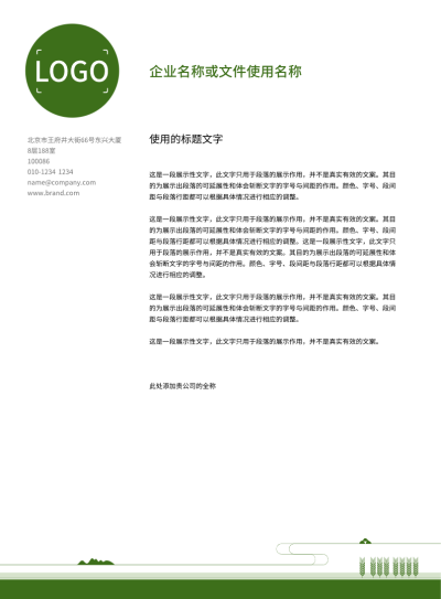 绿色清新食品农产品办公宣传文档设计