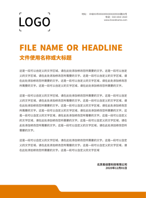 橙色简约信纸信函A4办公宣传文档设计