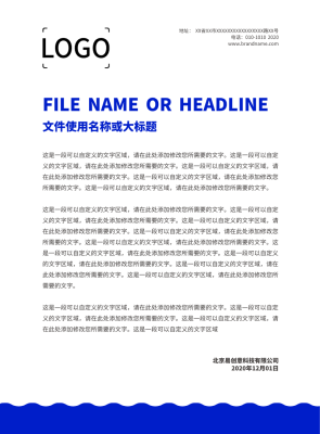 蓝色简约信纸信函A4办公宣传文档设计