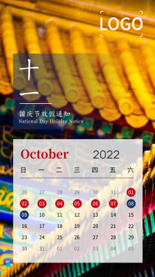 中式文艺实景十一国庆节放假通知设计