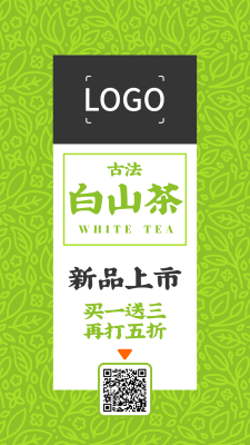 绿色 茶 健康 促销海报设计