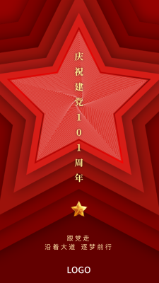 简约红色庆祝建党节手机海报设计